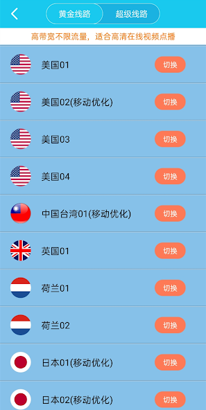 旋风加速im7android下载效果预览图